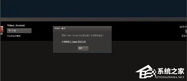 Win7系統Steam更新失敗怎么辦？