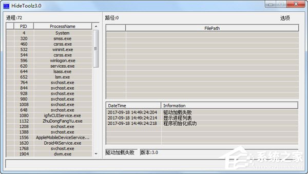 Windows10系統下hidetoolz驅動加載失敗怎么解決？