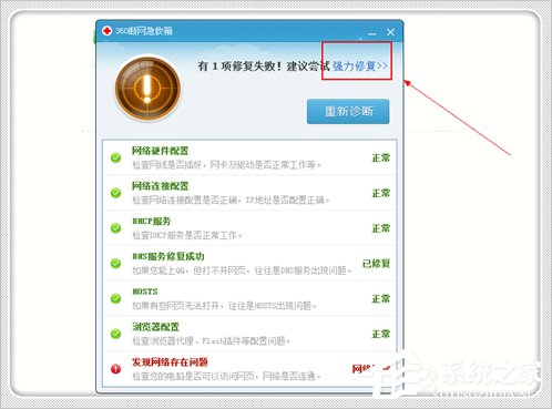 Win7電腦域名解析錯誤105怎么辦？