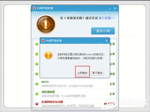 Win7電腦域名解析錯誤105怎么辦？