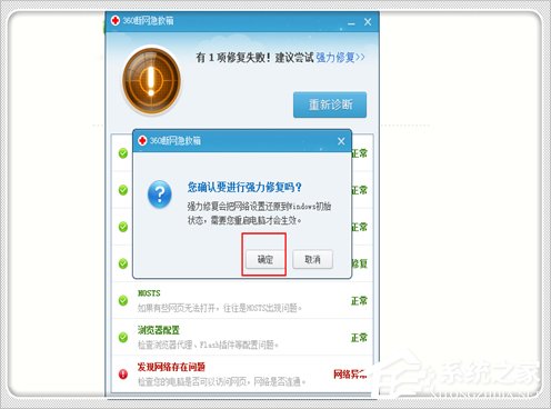 Win7電腦域名解析錯誤105怎么辦？