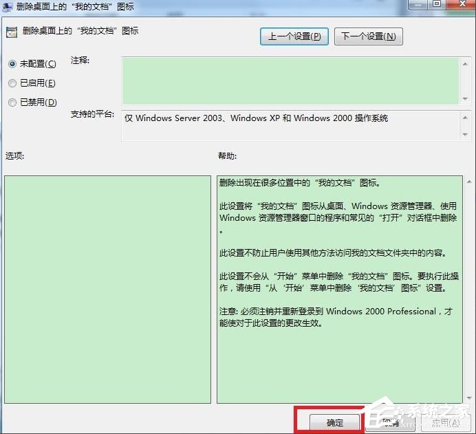 Win7系統我的文檔不見了怎么辦？