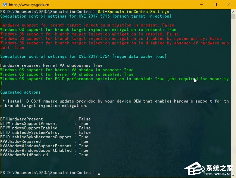 如何檢測你的Windows10是否正受CPU熔斷和幽靈漏洞影響？