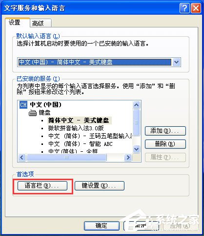 WinXP輸入法不見了怎么辦？WinXP輸入法不見了的解決方法