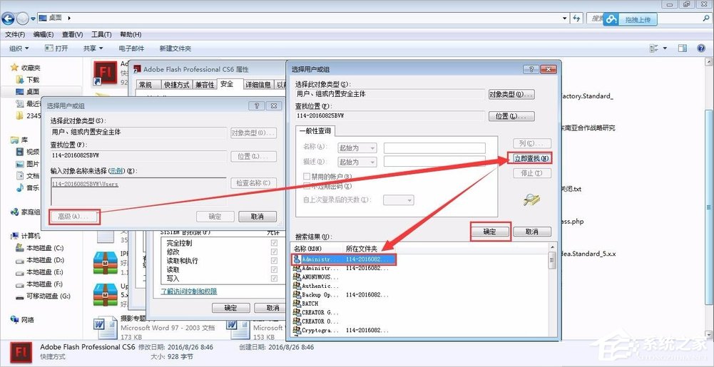 Windows7管理員權限怎么設置？