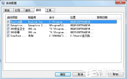 Win7開機啟動項管理的方法