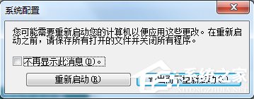 Win7開機啟動項管理的方法