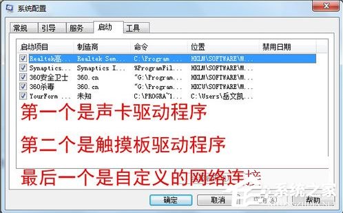 Win7開機啟動項管理的方法