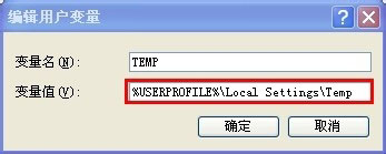 WinXP如何更改臨時(shí)文件夾路徑？WinXP臨時(shí)文件夾的更改方法