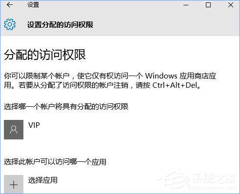 Win10設置用戶只運行指定應用程序的方法