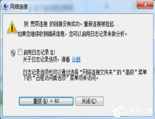 Win7寬帶619錯誤怎么解決？