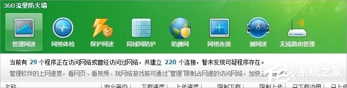 Windows7系統(tǒng)怎么查看自己的網(wǎng)速？