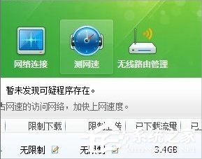 Windows7系統(tǒng)怎么查看自己的網(wǎng)速？