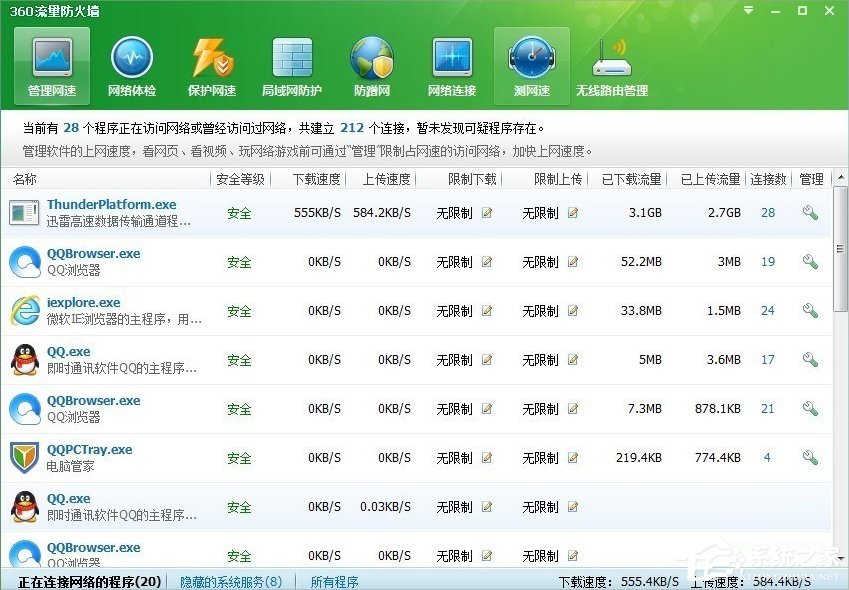 Windows7系統(tǒng)怎么查看自己的網(wǎng)速？
