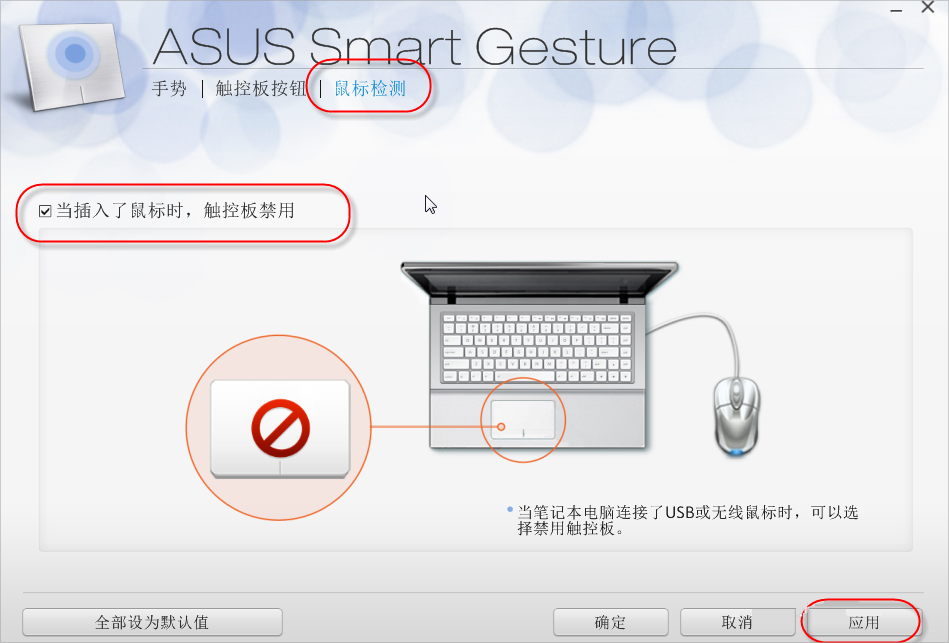 Win7筆記本觸摸板關(guān)不掉怎么辦？