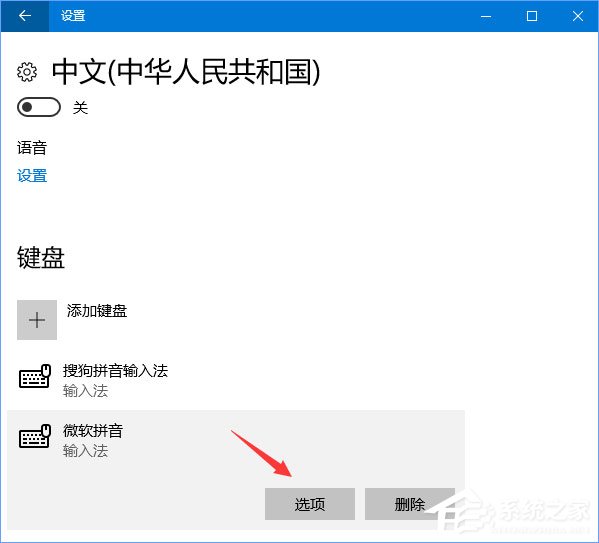 Win10輸入法簡體字變繁體字怎么辦？