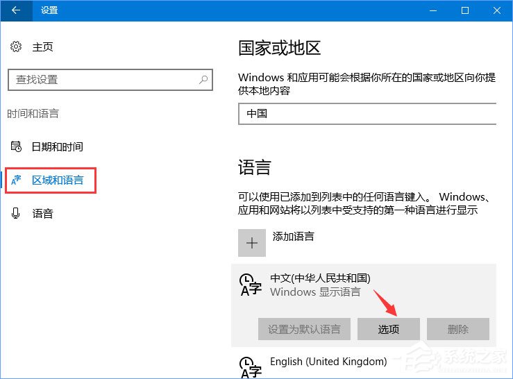 Win10輸入法簡體字變繁體字怎么辦？