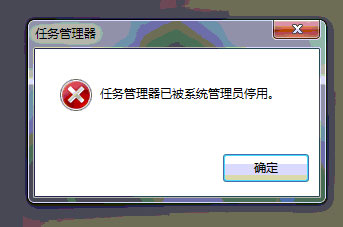Win7任務管理器被停用如何解決？