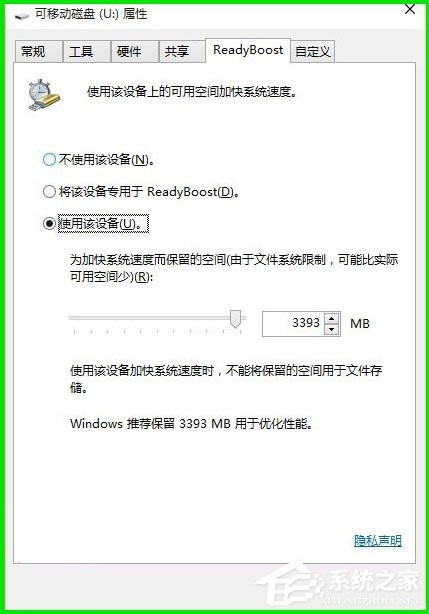 Win10如何使用ReadyBoost提高系統運行速度？