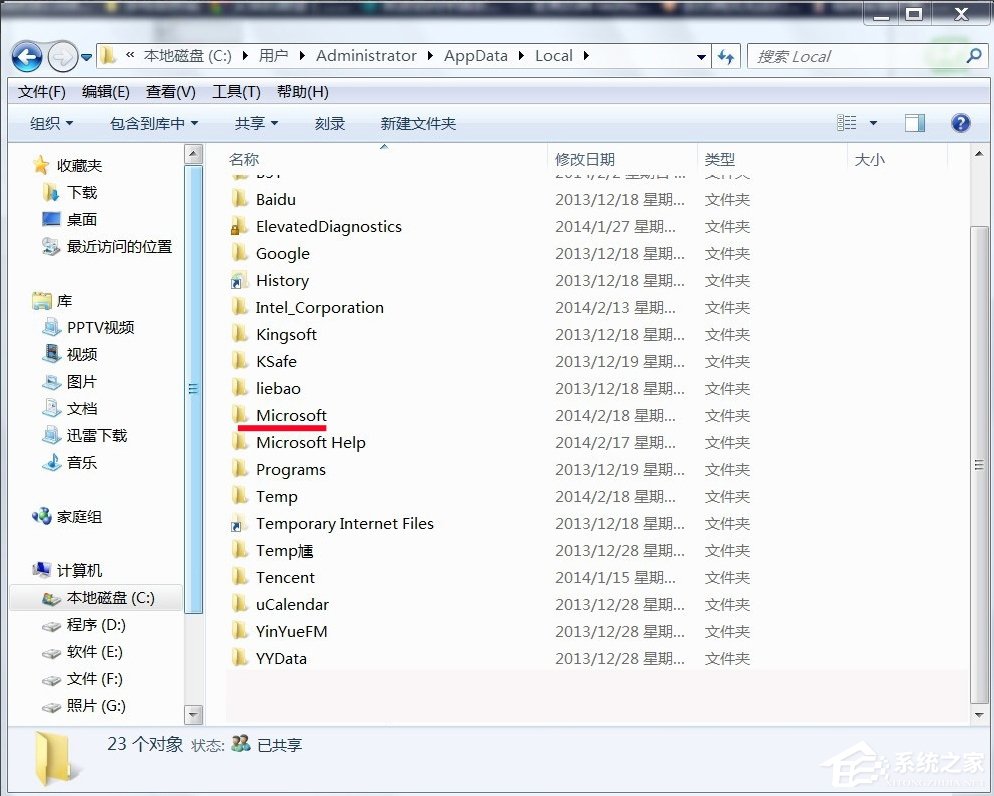 Win7系統temp文件夾清理的方法