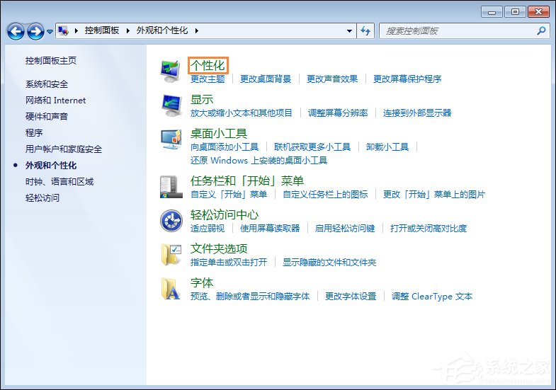 Win7屏保怎么設置？Win7屏幕保護程序如何打開？