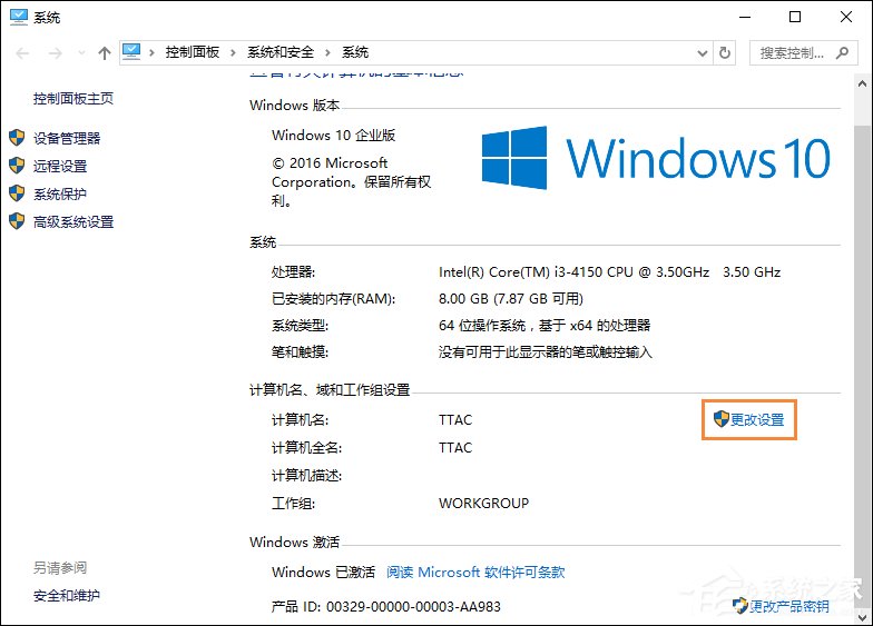 Win10系統如何加入工作組？加入/修改工作組需要怎么設置？