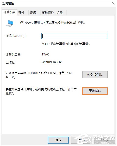 Win10系統如何加入工作組？加入/修改工作組需要怎么設置？