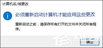 Win10系統如何加入工作組？加入/修改工作組需要怎么設置？