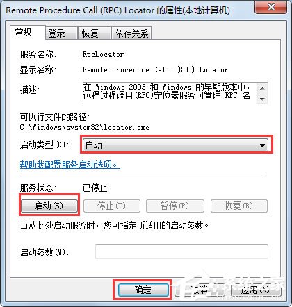 Win7系統(tǒng)RPC服務(wù)器不可用怎么解決？