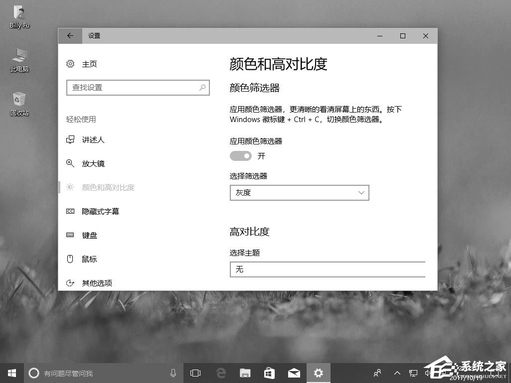 Win10秋季創意者更新如何配置顏色篩選器？