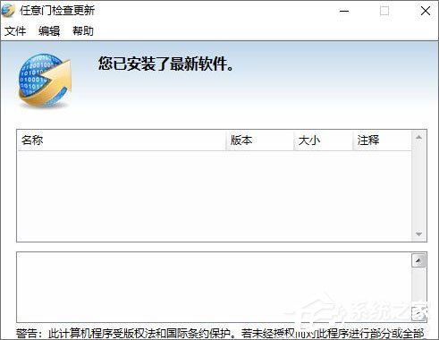 Win10筆記本禁止“任意門檢查更新”軟件開機自運行的方法
