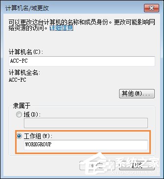 Win7如何設置工作組？加入/修改局域網工作組的方法