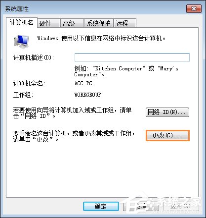 Win7如何設置工作組？加入/修改局域網工作組的方法