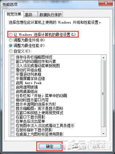Win7開啟Aero特效的方法