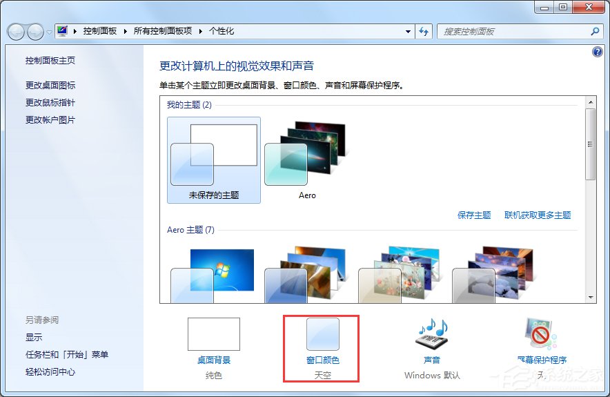 Win7開啟Aero特效的方法