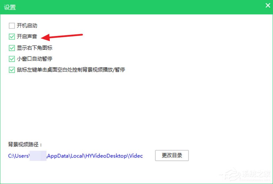 Win10使用火螢視頻桌面沒聲音怎么解決？