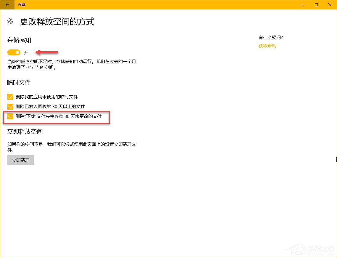 Windows10秋季創意者更新“Windows設置”有哪些新特性？