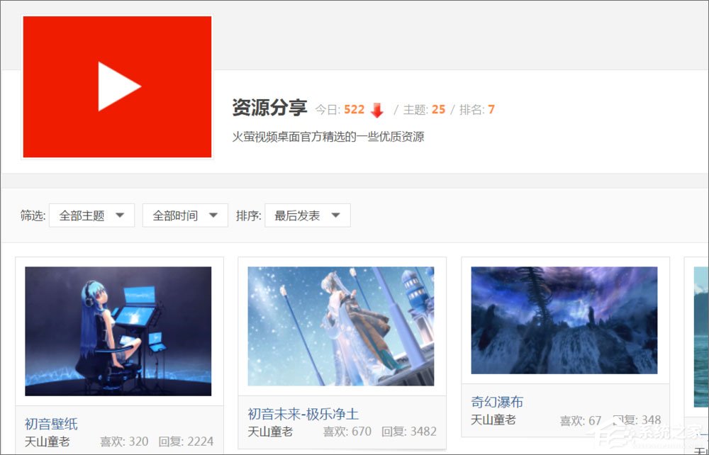 Win10使用火螢視頻桌面沒聲音怎么解決？