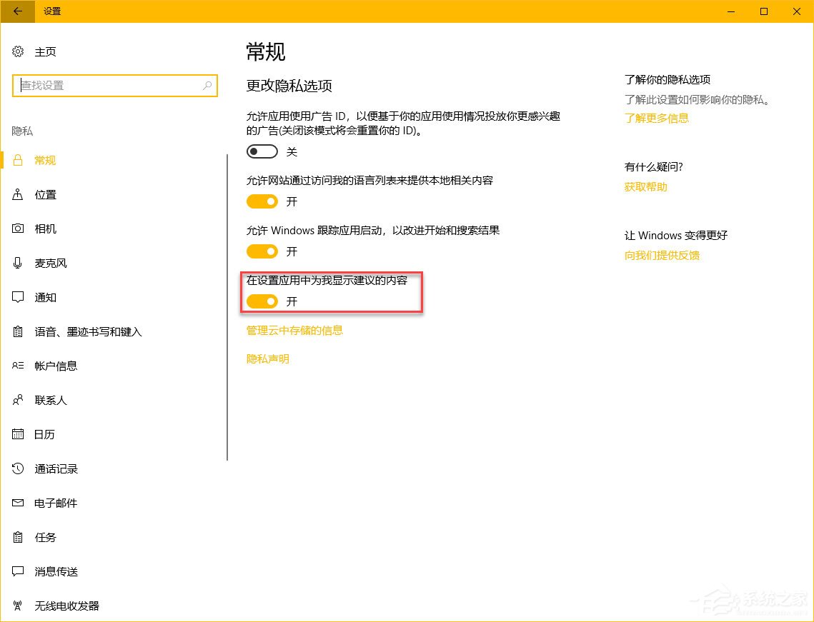 Windows10秋季創意者更新“Windows設置”有哪些新特性？