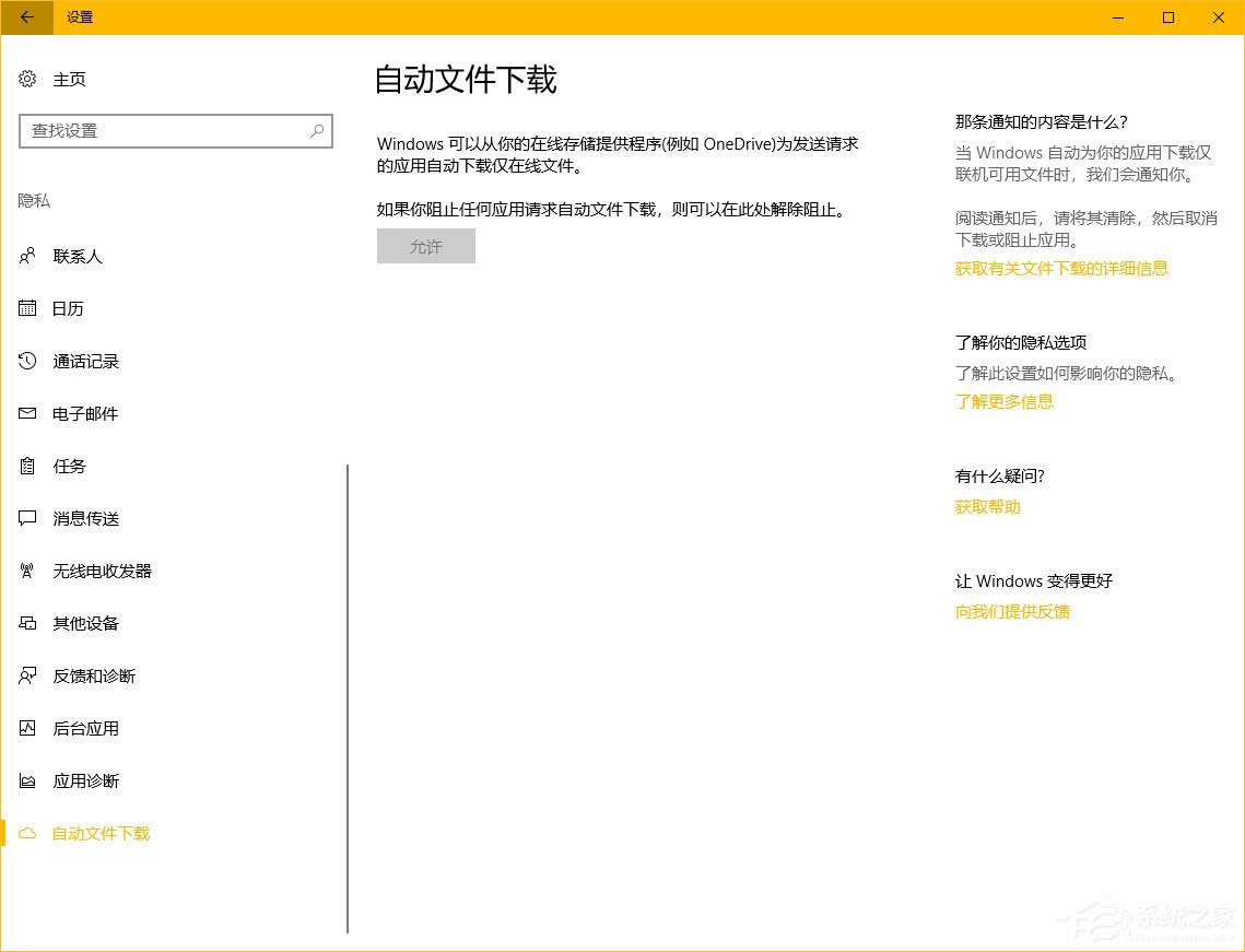 Windows10秋季創意者更新“Windows設置”有哪些新特性？