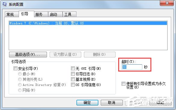 Win7系統(tǒng)設(shè)置Msconfig提高啟動速度的方法