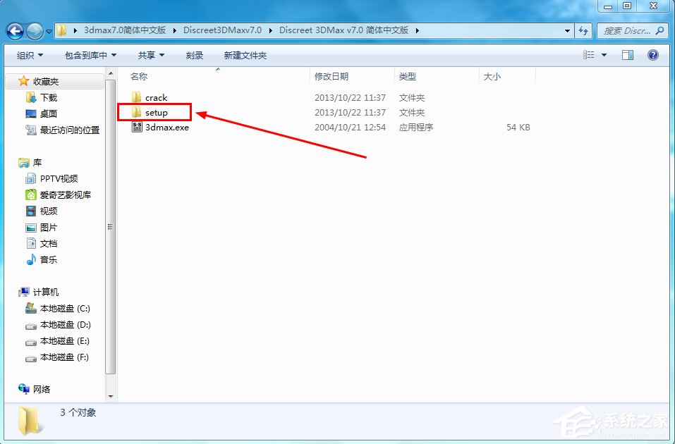 Win7系統(tǒng)怎么安裝3dmax7.0？