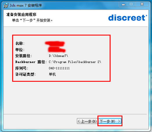 Win7系統(tǒng)怎么安裝3dmax7.0？