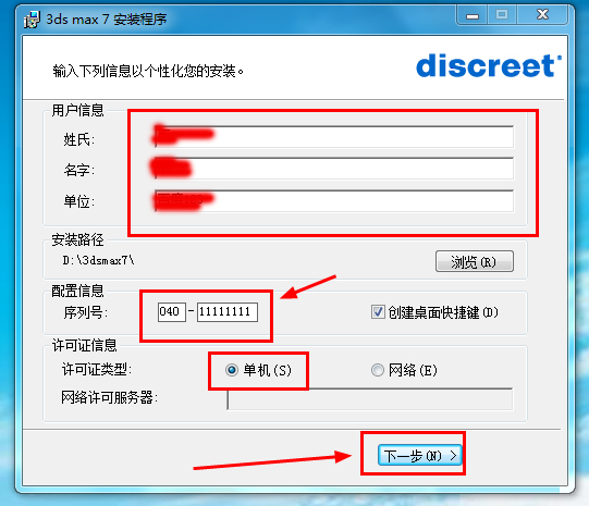 Win7系統(tǒng)怎么安裝3dmax7.0？