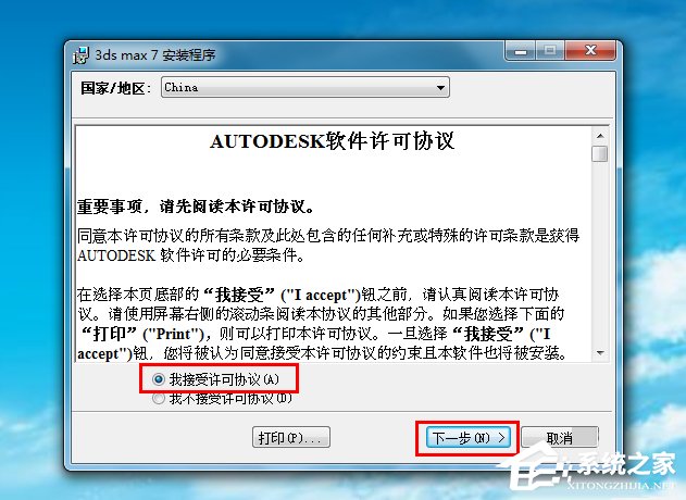 Win7系統(tǒng)怎么安裝3dmax7.0？