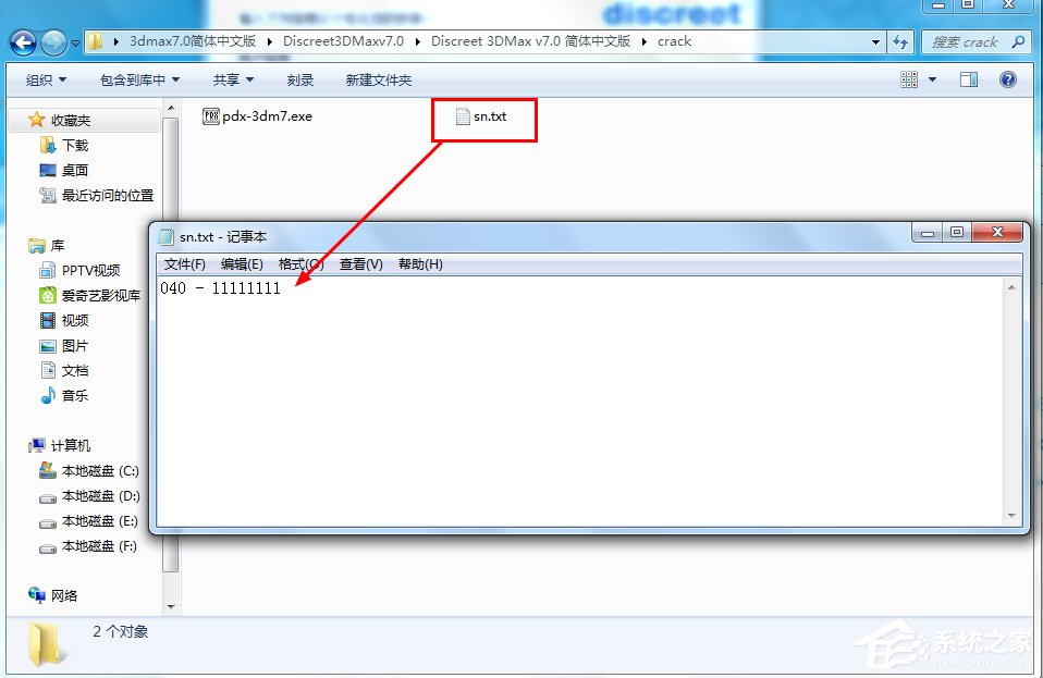 Win7系統(tǒng)怎么安裝3dmax7.0？