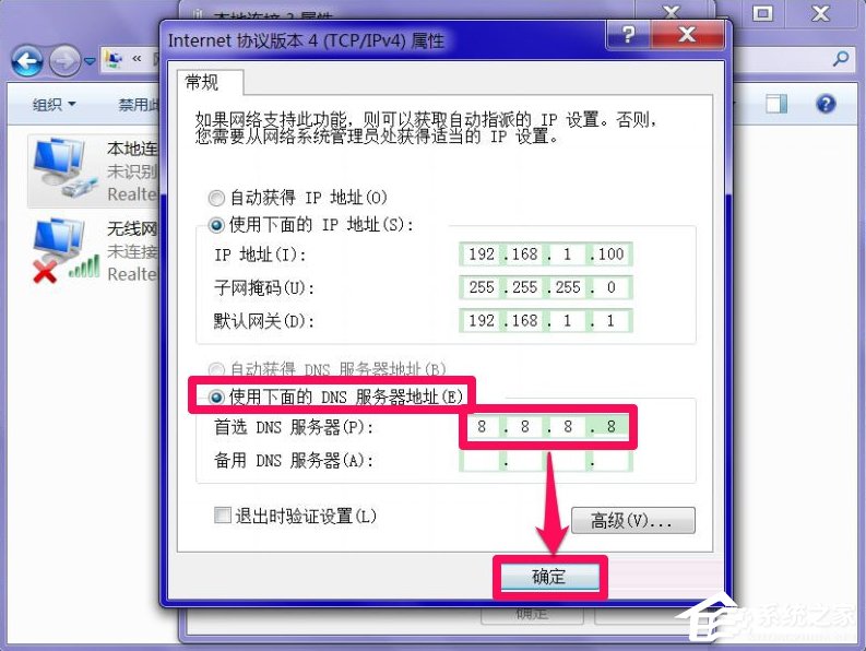 Windows7系統(tǒng)DNS服務(wù)器未響應(yīng)怎么辦？