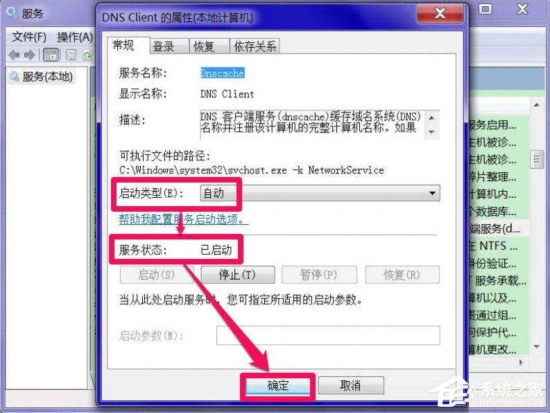Windows7系統(tǒng)DNS服務(wù)器未響應(yīng)怎么辦？