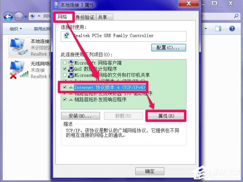 Windows7系統(tǒng)DNS服務(wù)器未響應(yīng)怎么辦？