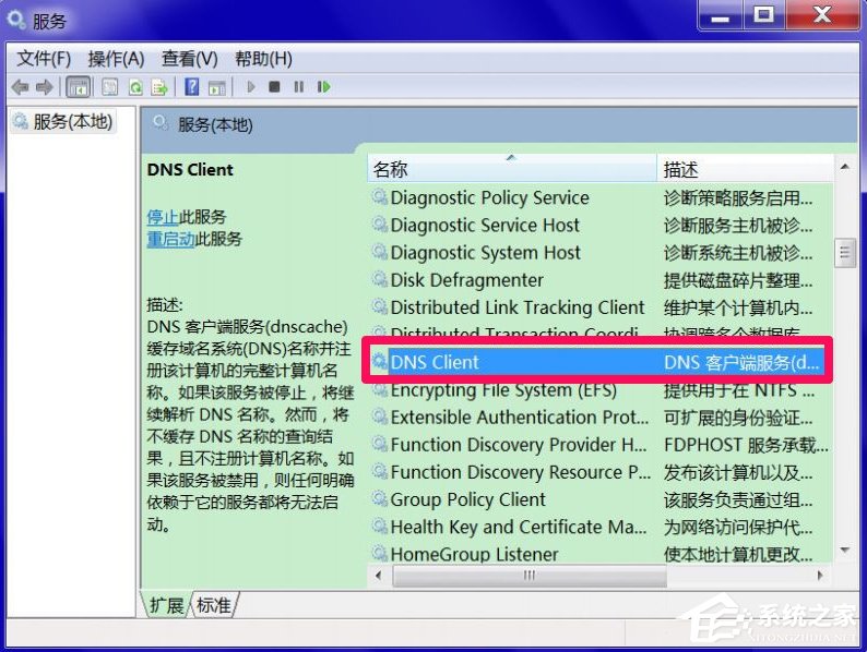 Windows7系統(tǒng)DNS服務(wù)器未響應(yīng)怎么辦？